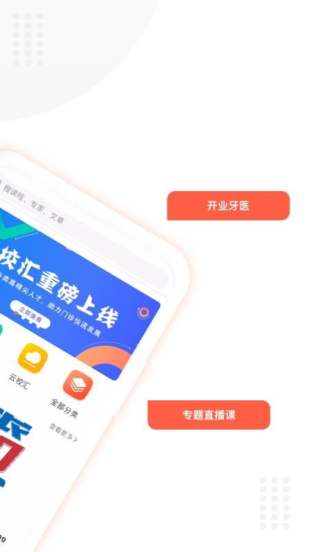 中齿云教育官网版v3.6.5截图2
