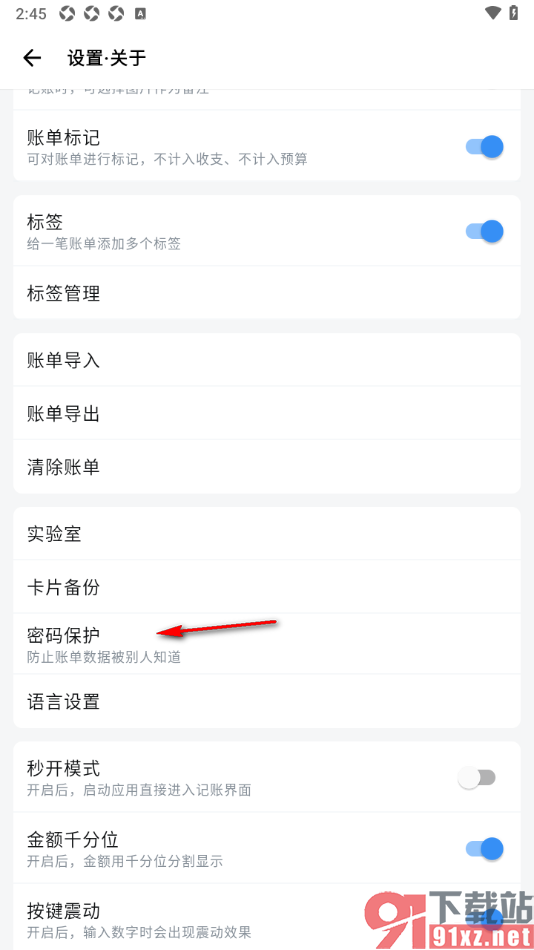 钱迹APP设置启用指纹解锁功能的方法