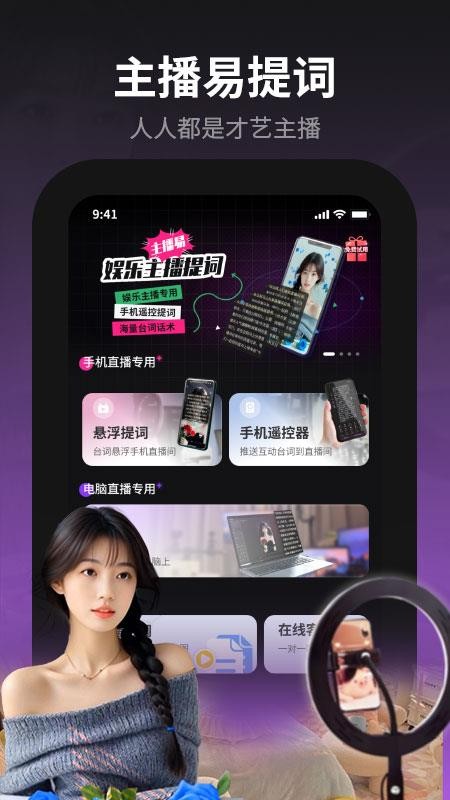 主播易提词官网版v1.4.2截图1