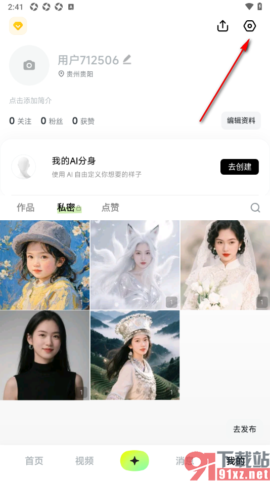 星绘APP查看黑名单用户列表的方法