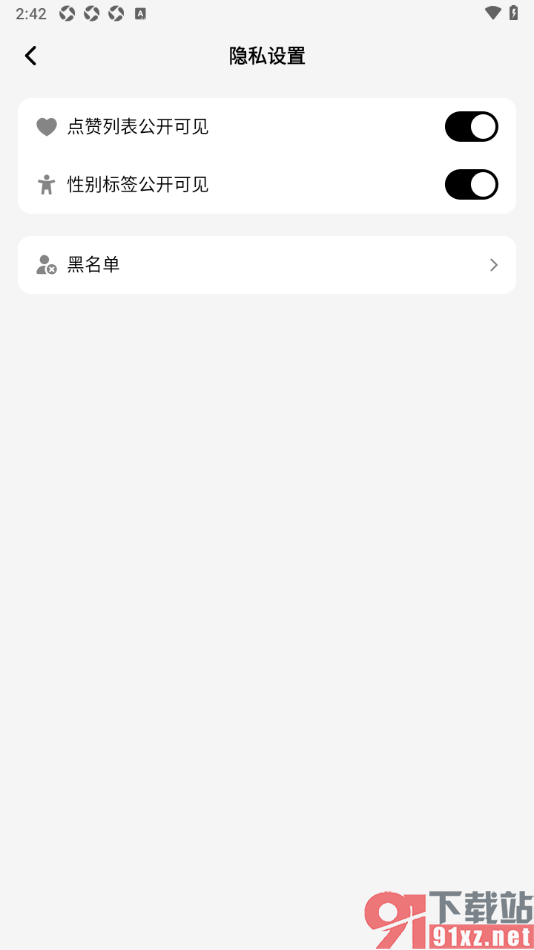 星绘APP查看黑名单用户列表的方法
