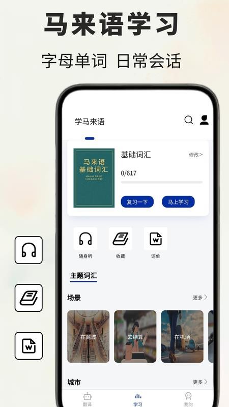 马来语翻译通客户端v1.0.2截图5