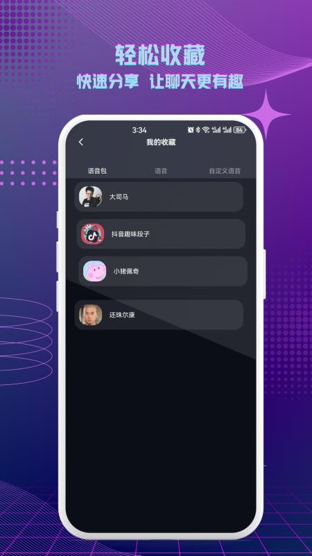 七巧手游变声器免费版v1.0.5截图3