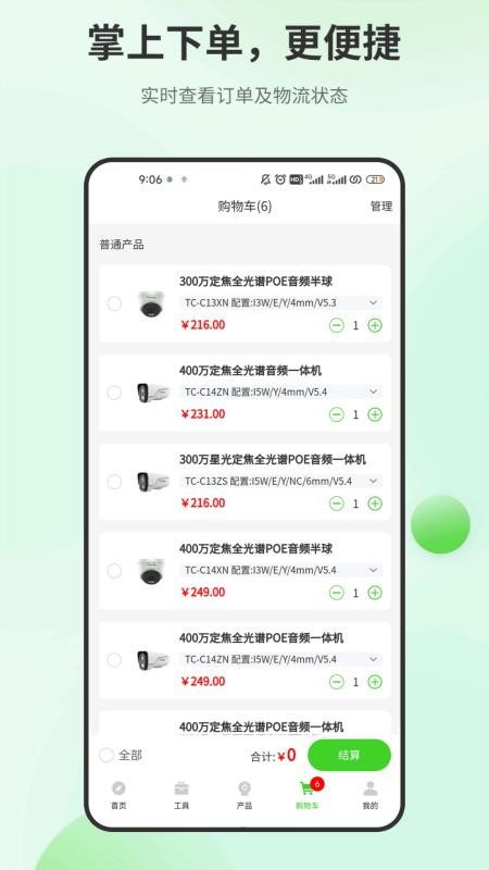 天地安防官方版v2.2.7截图4