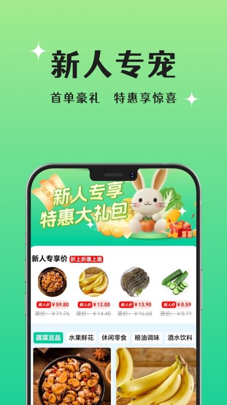 晨兔鲜达手机版v1.0.6截图4