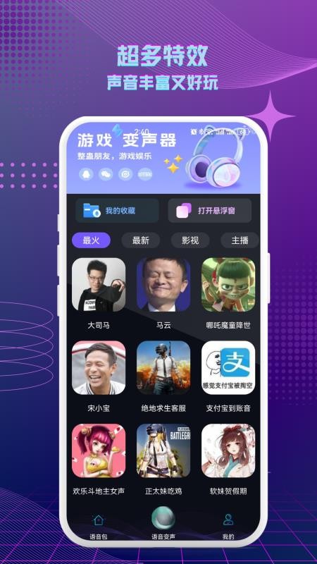 七巧手游变声器免费版v1.0.5截图4