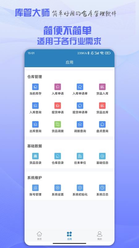 库管大师手机版v2.7.1截图2