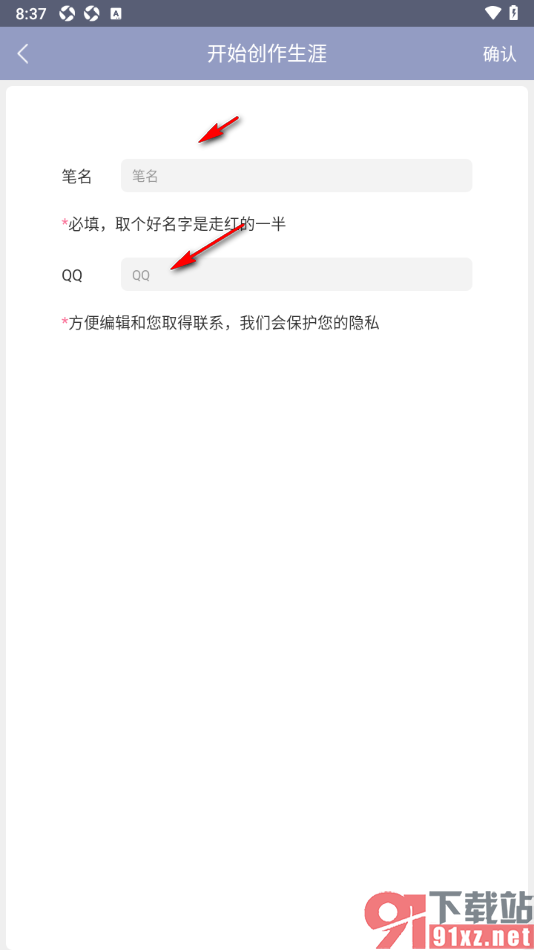 书耽app新建个人笔名的方法