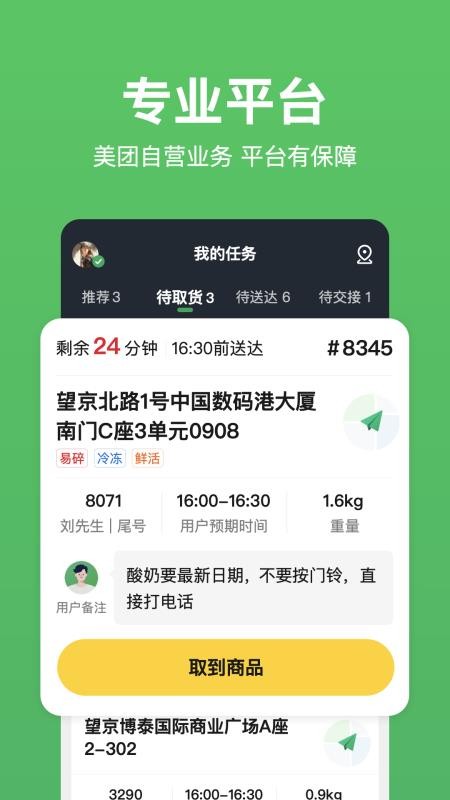 小象超市骑士官网版v4.7.1截图1