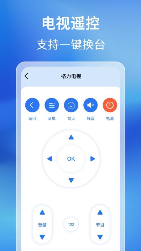 免费万能家用遥控器免费版v1.0.7.1001截图4