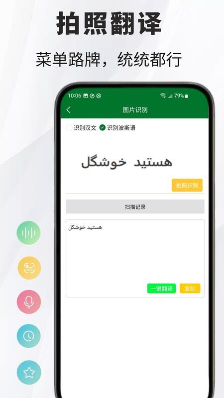 波斯语翻译通最新版v1.0.1截图4