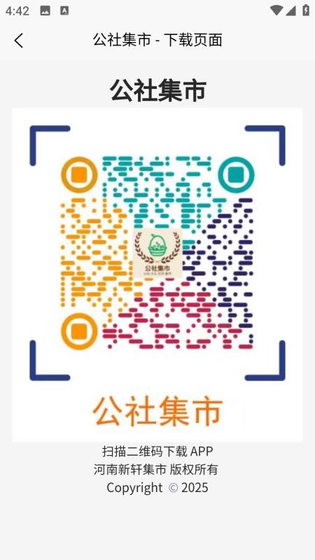 公社集市手机版v1.0.14截图5