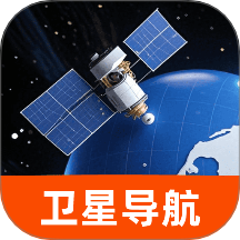 全息卫星动态导航最新版 v1.0.0