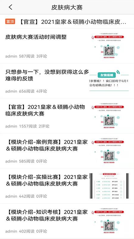 宠医帮APPv5.7.8截图3