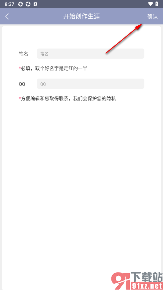 书耽app新建个人笔名的方法
