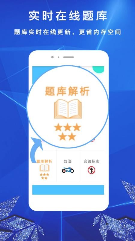 摩托车驾考驾照一官方版v3.3.8截图1