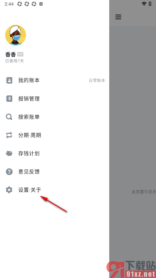 钱迹APP设置允许启用首页预算模块的方法
