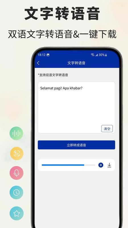 马来语翻译通客户端v1.0.2截图2
