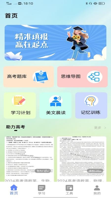 高校在线学习手机版v1.0.8截图1