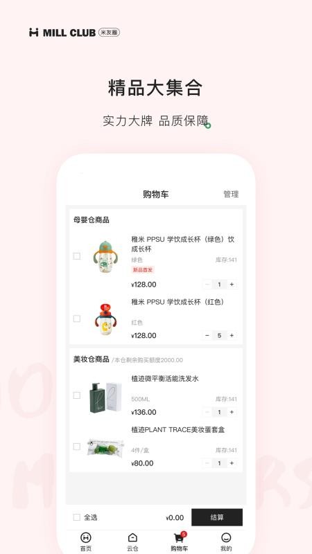 米友圈安卓版v3.7.6截图4