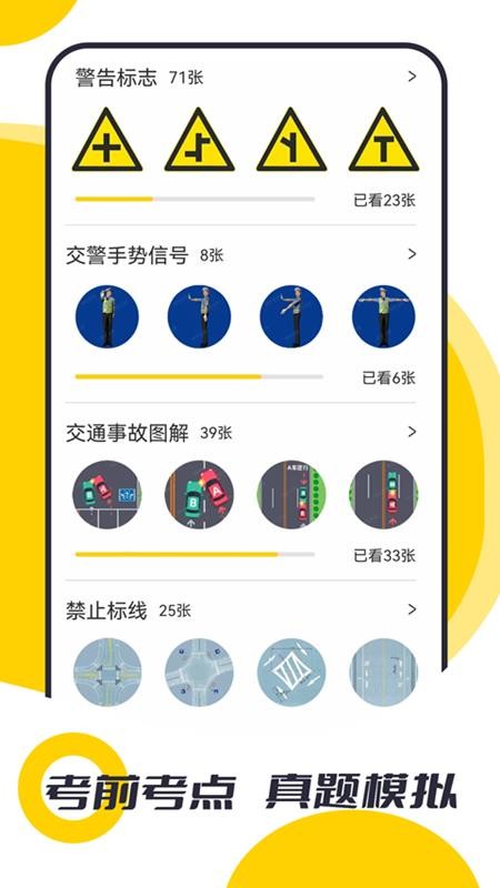 摩托驾考题库官方版v3.0.9截图4