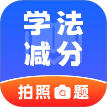 违章学法减分题库 v1.0.0