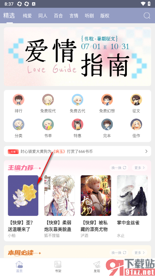 书耽app设置定时关闭听书时间的方法