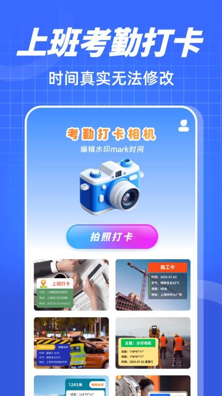 编辑水印mark时间相机最新版v3.1.1截图1