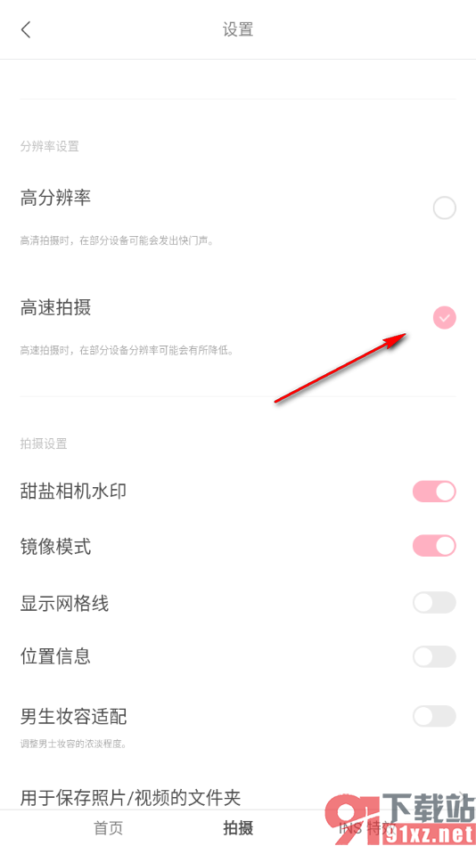 甜盐相机app设置启用高速拍摄功能的方法