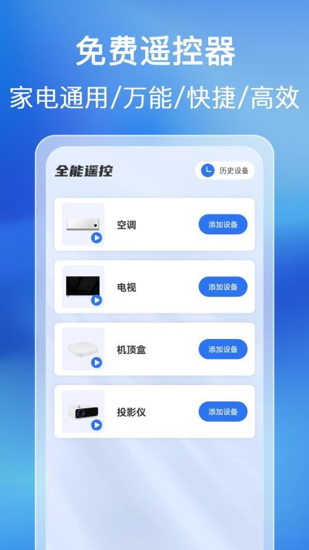 免费万能家用遥控器免费版v1.0.7.1001截图1
