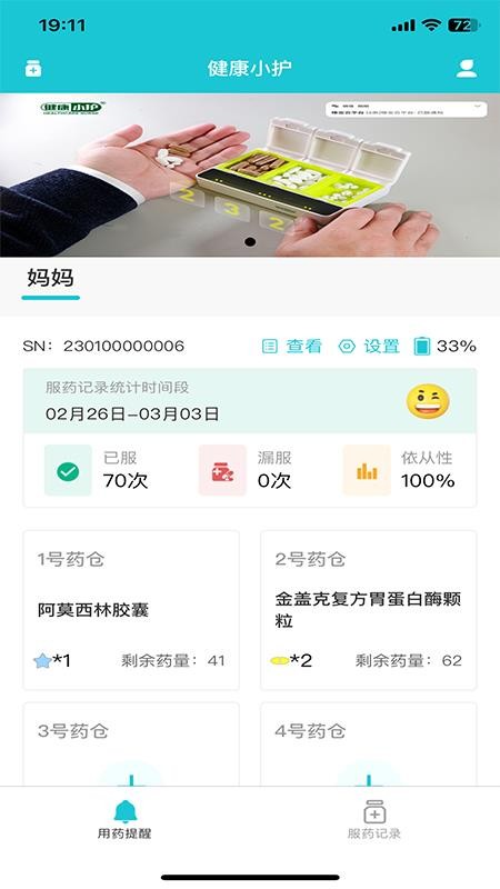 健康小护最新版v1.0.13截图1