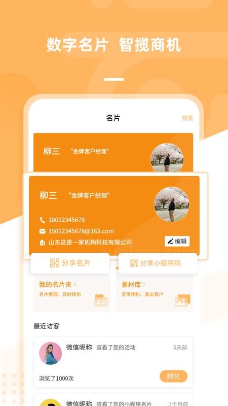 诺U客官方版v3.0.1截图3