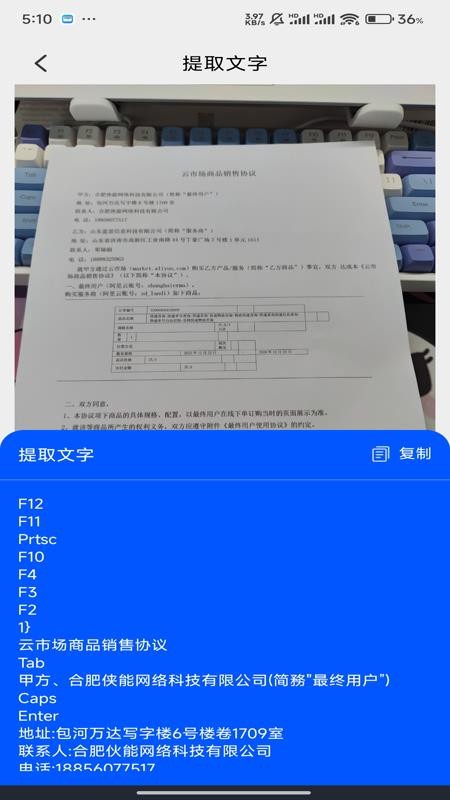 发票验真一站通手机版v1.0.0截图3