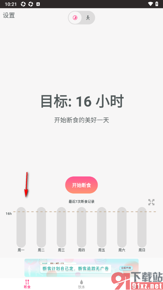 断食追踪app设置删除所有的断食数据的方法