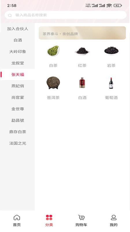 食尚达人商城v2.0.0截图2