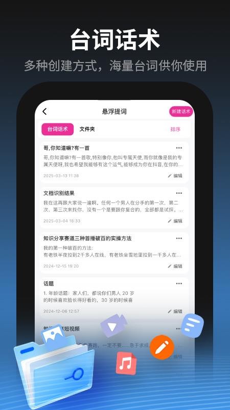 主播易提词官网版v1.4.2截图3
