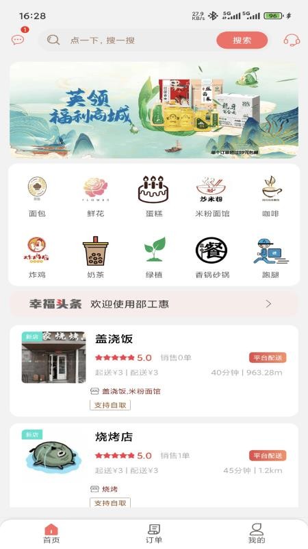 邵工惠手机版v7.0截图1