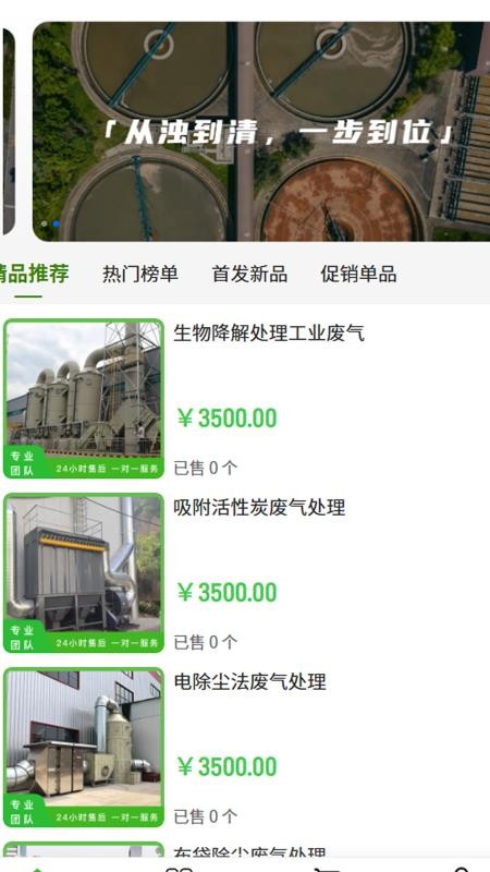 粤辉环保官方版v2.1截图3