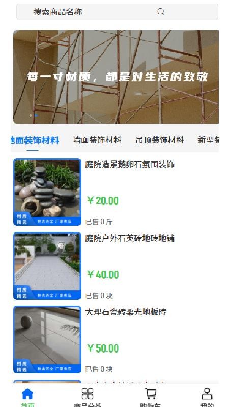 博胡建材最新版v2.1截图1