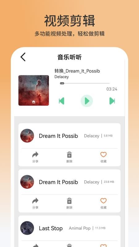 播放器影音大全最新版v1.3截图3