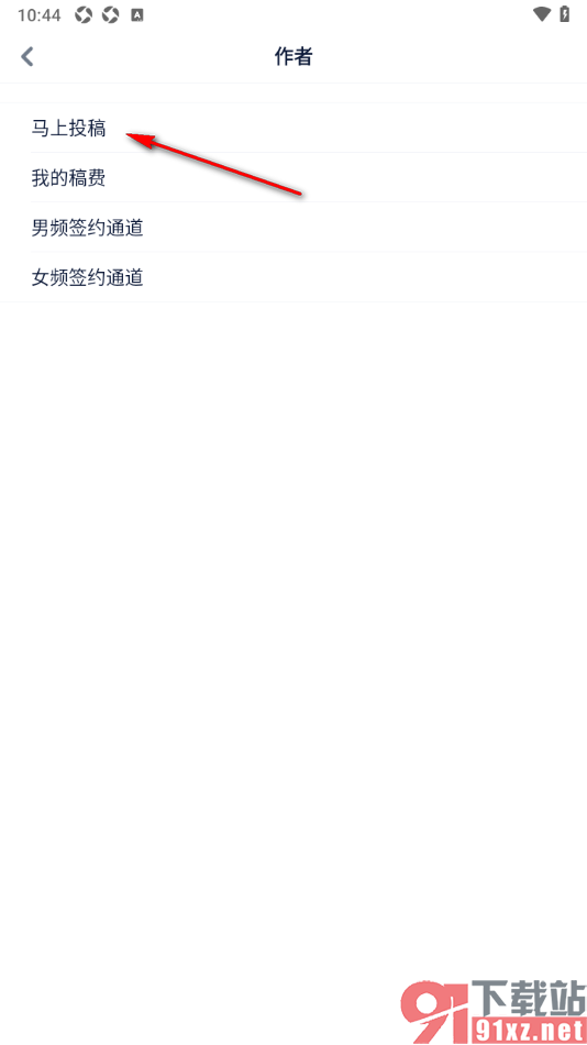 酷匠阅读app进行申请投稿的方法