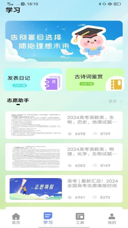 高校在线学习手机版v1.0.8截图2