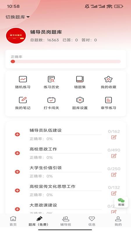 而道教育手机版v1.0.6截图2