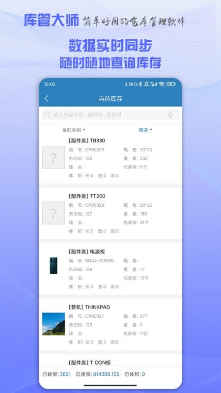 库管大师手机版v2.7.1截图3
