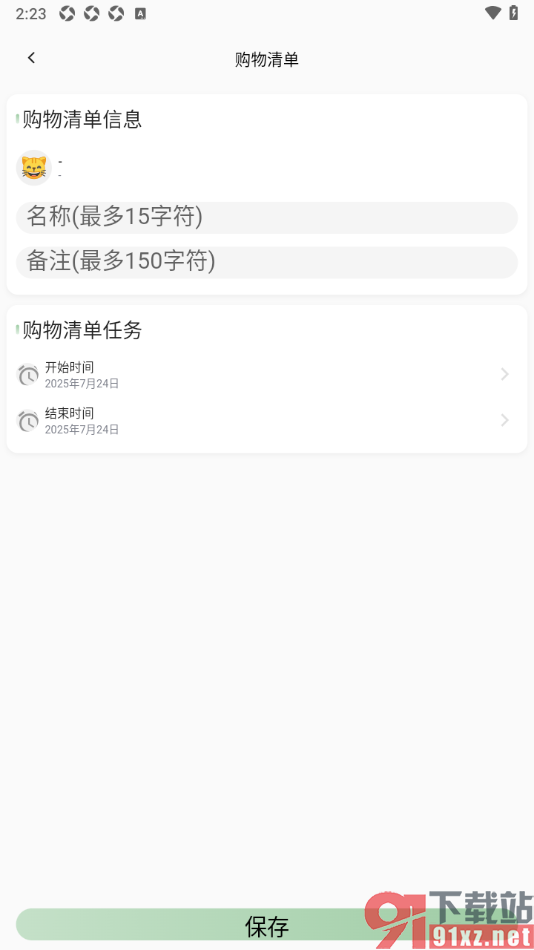 小青账APP新建购物清单的方法
