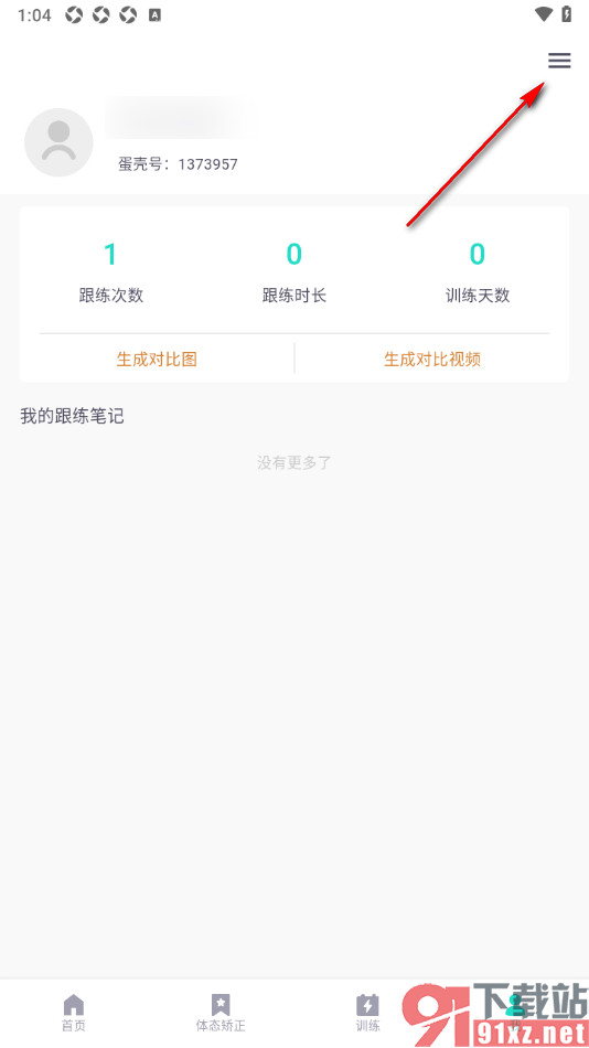 蛋壳跟练app设置打卡口号的方法