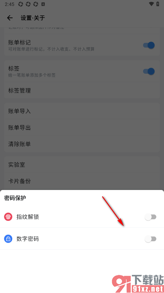 钱迹APP设置启用指纹解锁功能的方法