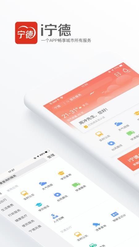 i宁德appv3.3.0截图1