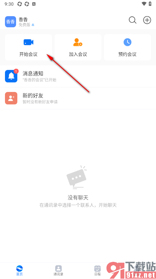 瞩目视频会议app设置签到的方法