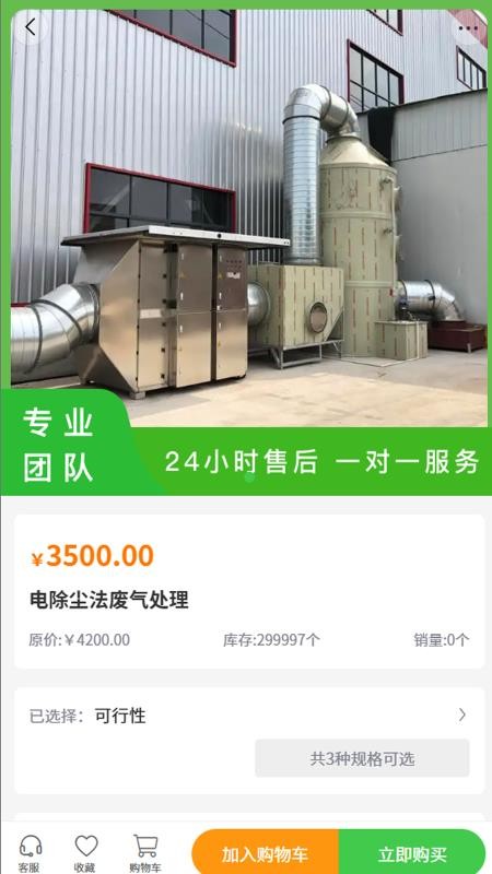 粤辉环保官方版v2.1截图1